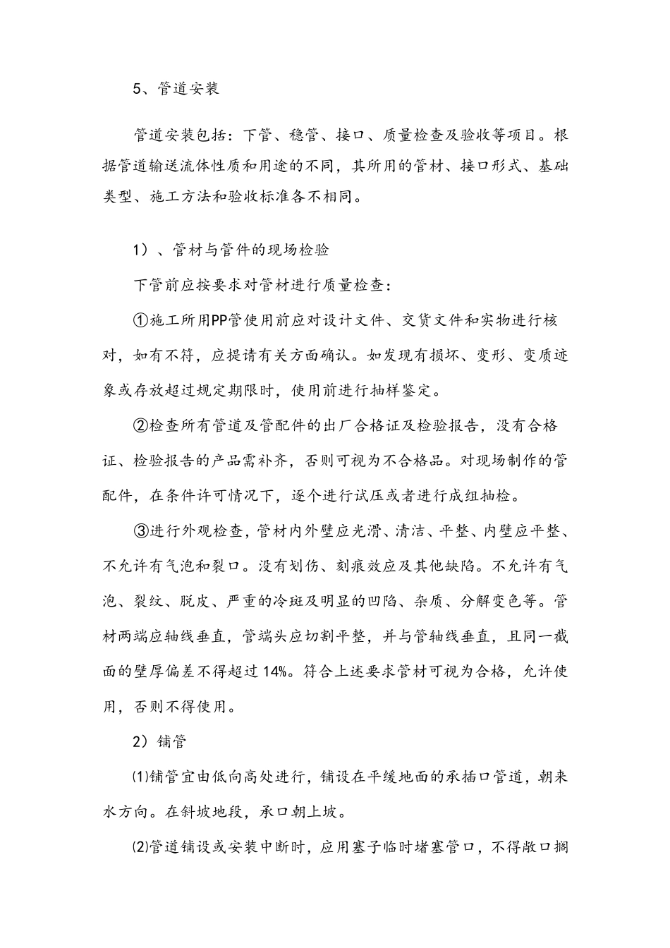 PP管道工程施工工艺_第3页