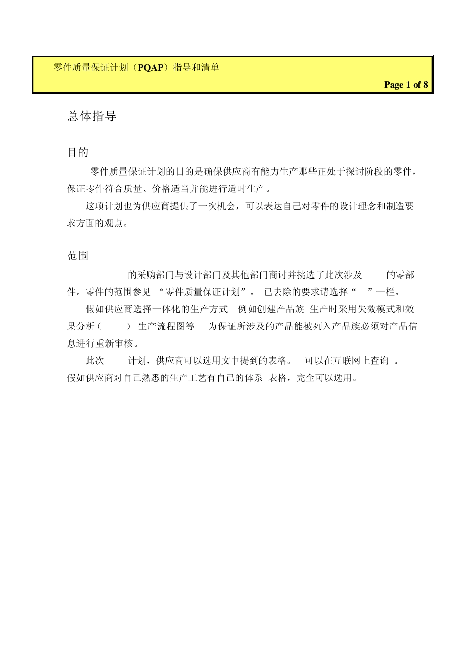 PQAP项目指导_第1页