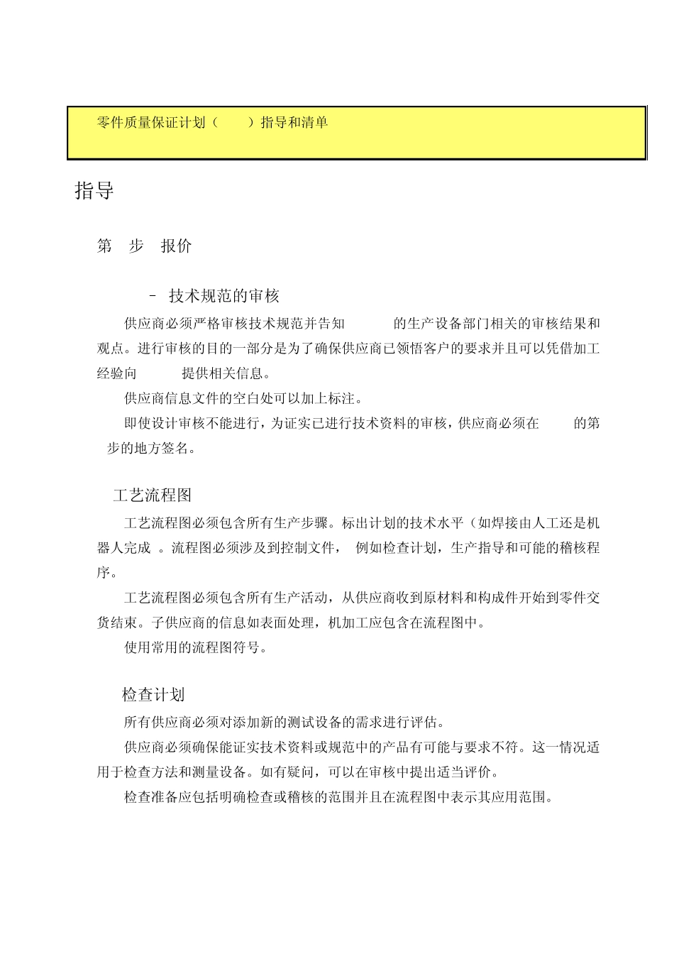 PQAP项目指导_第2页