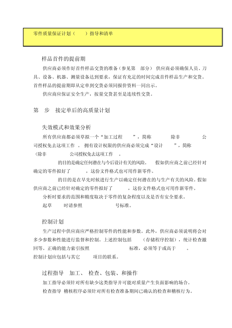 PQAP项目指导_第3页