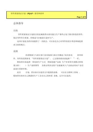 PQAP项目指导