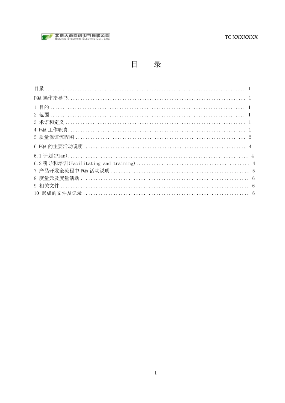 PQA指导书_第2页