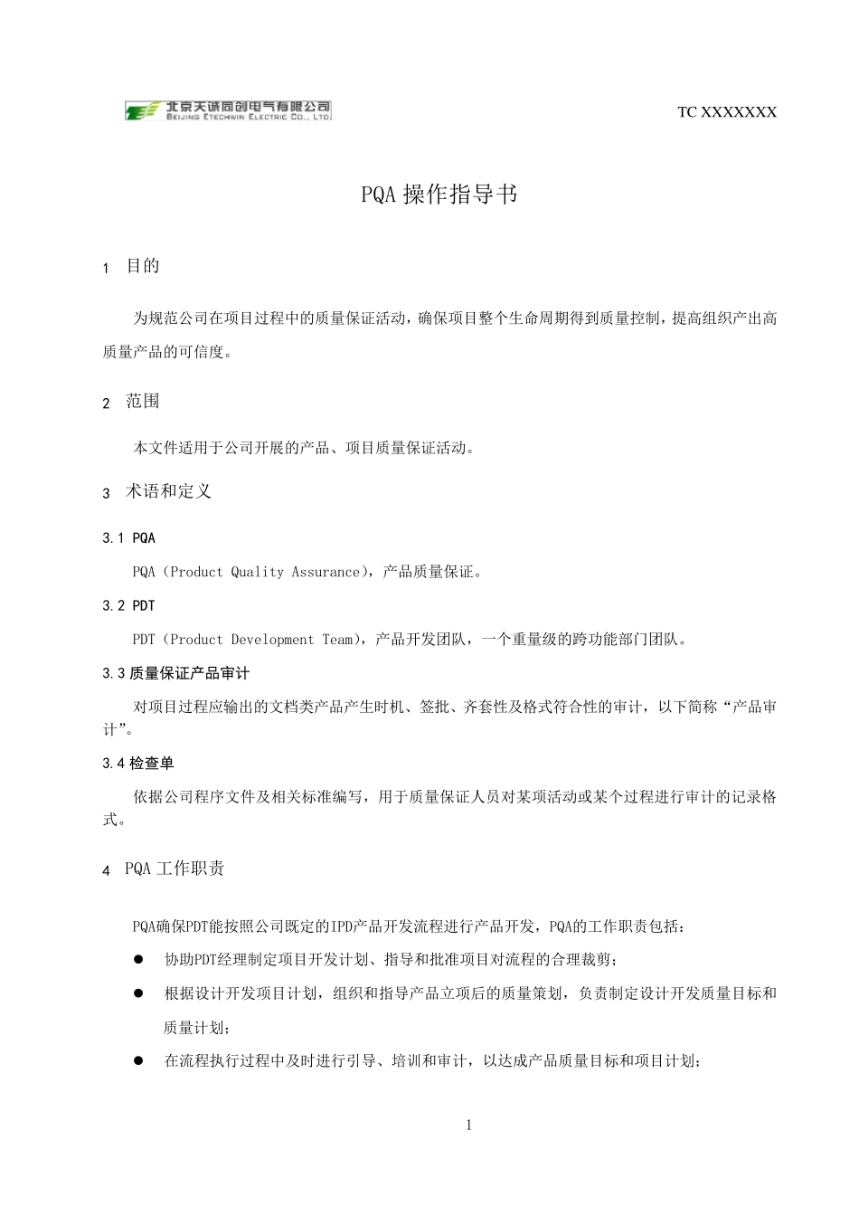 PQA指导书_第3页