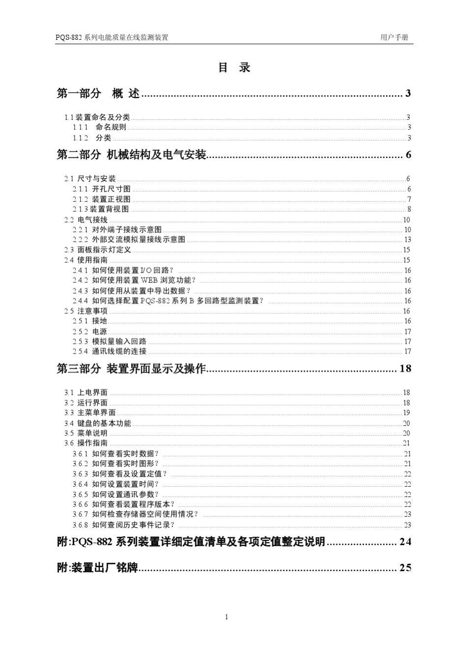 PQS882电能质量在线监测装置用户手册(20111013)_第2页