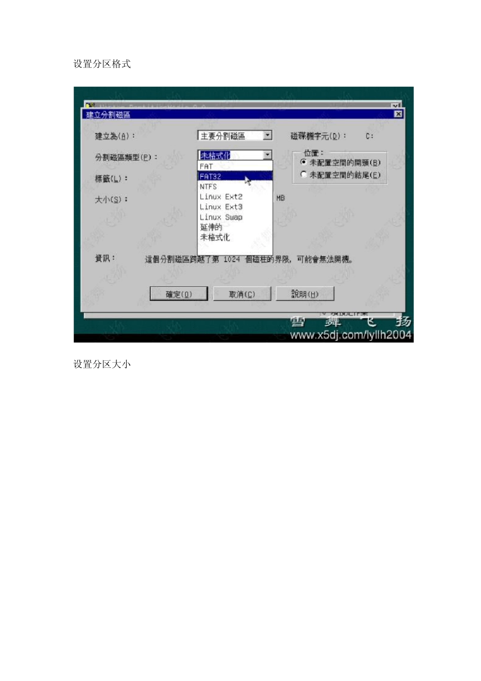 PQ分区魔术师图解_第3页