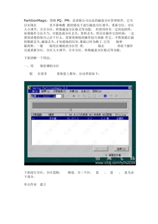 PQ分区魔术师图解