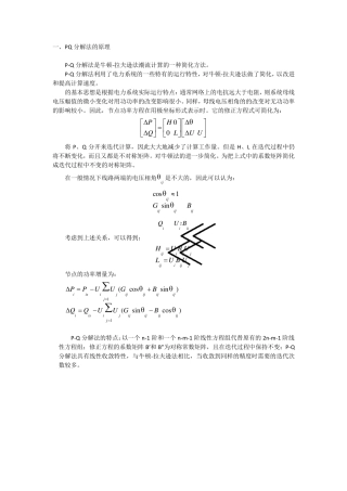 PQ分解法计算潮流