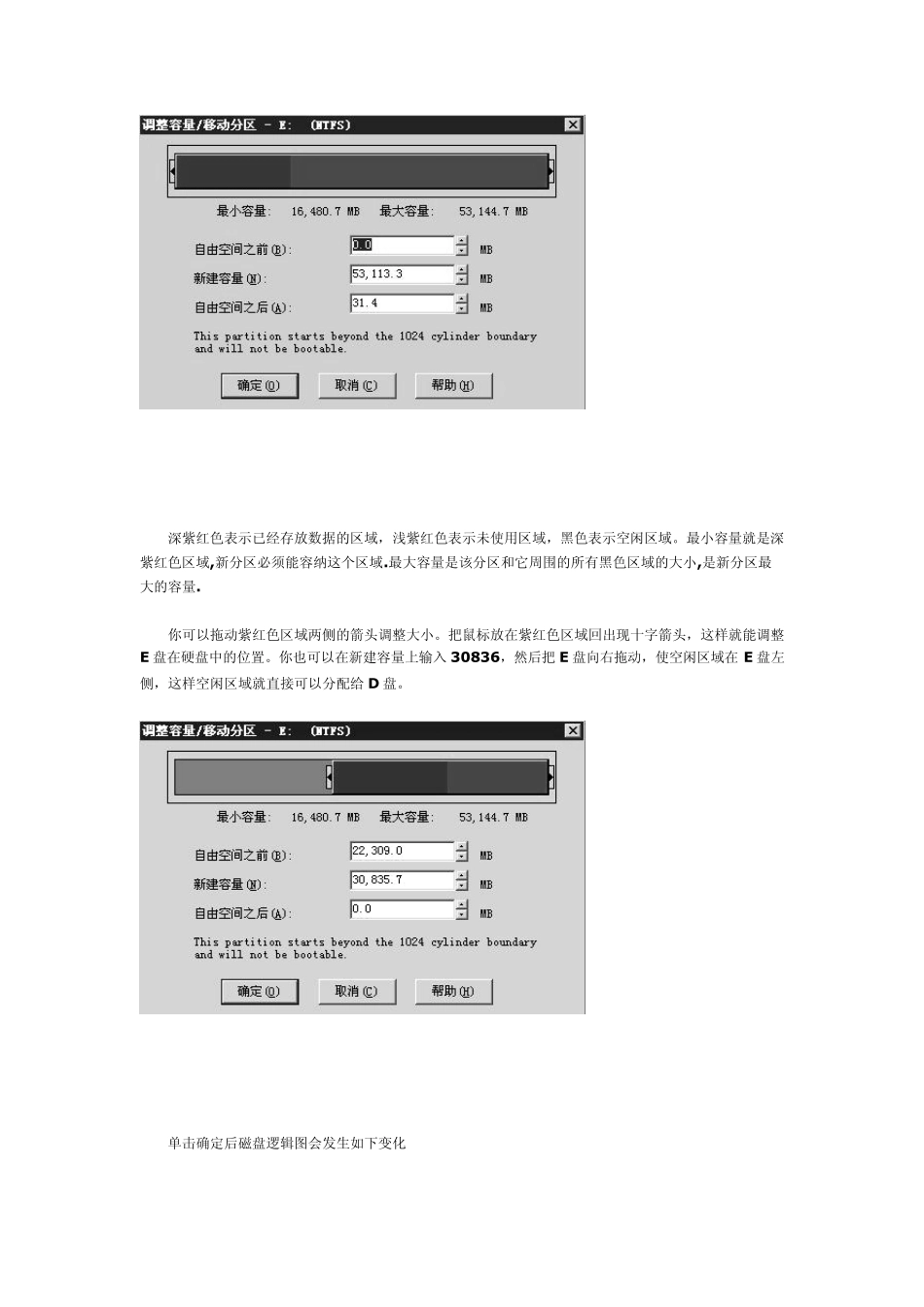 PQ分区魔术师的使用教程0_第2页