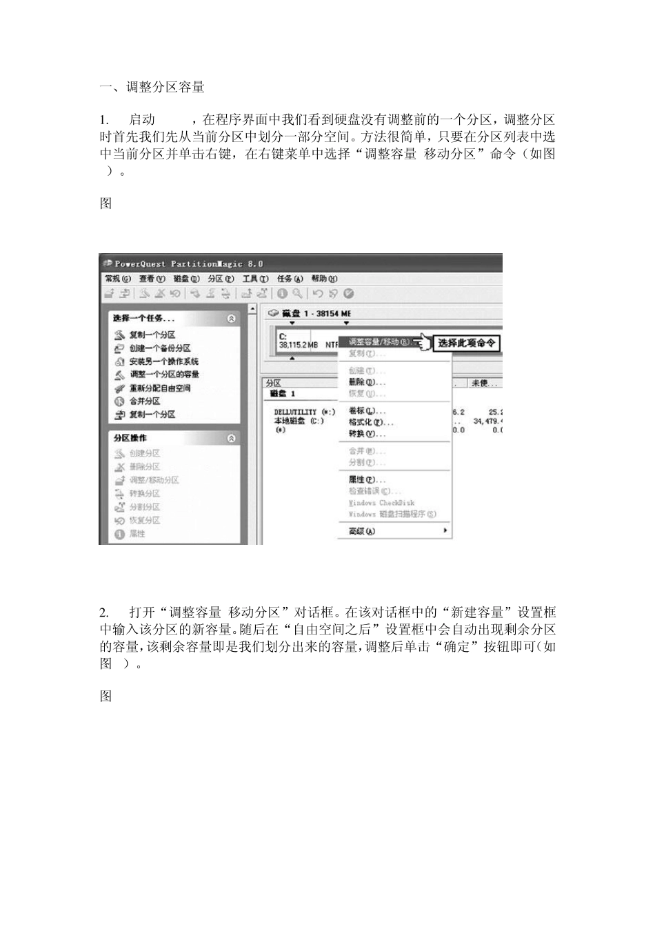 PQ硬盘分区图解教程_第1页
