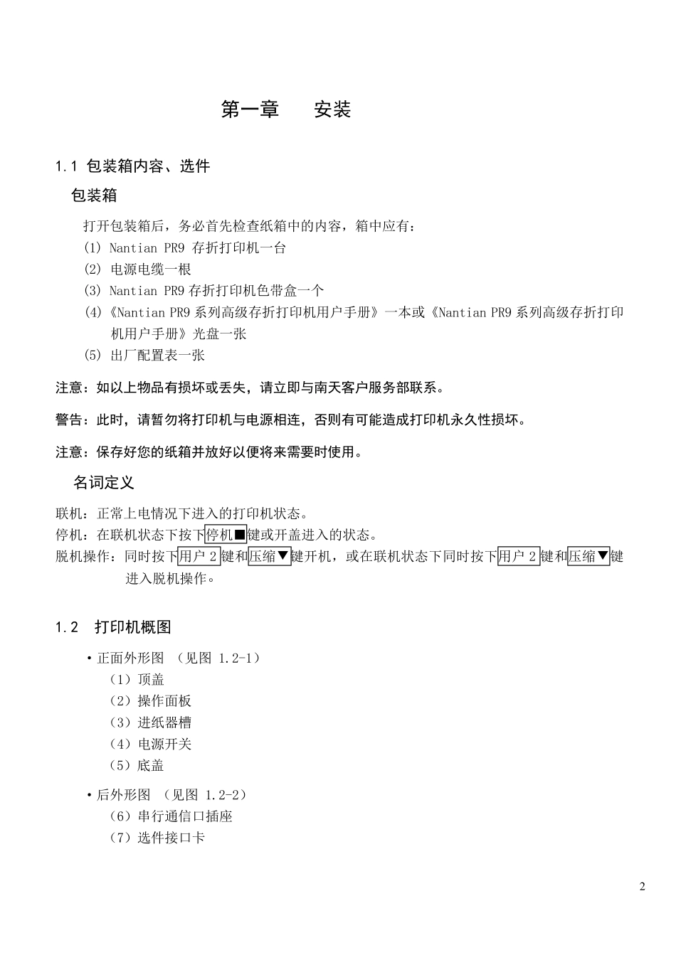 PR9培训手册_第2页