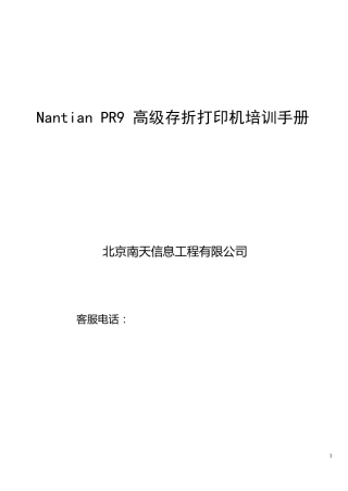 PR9培训手册
