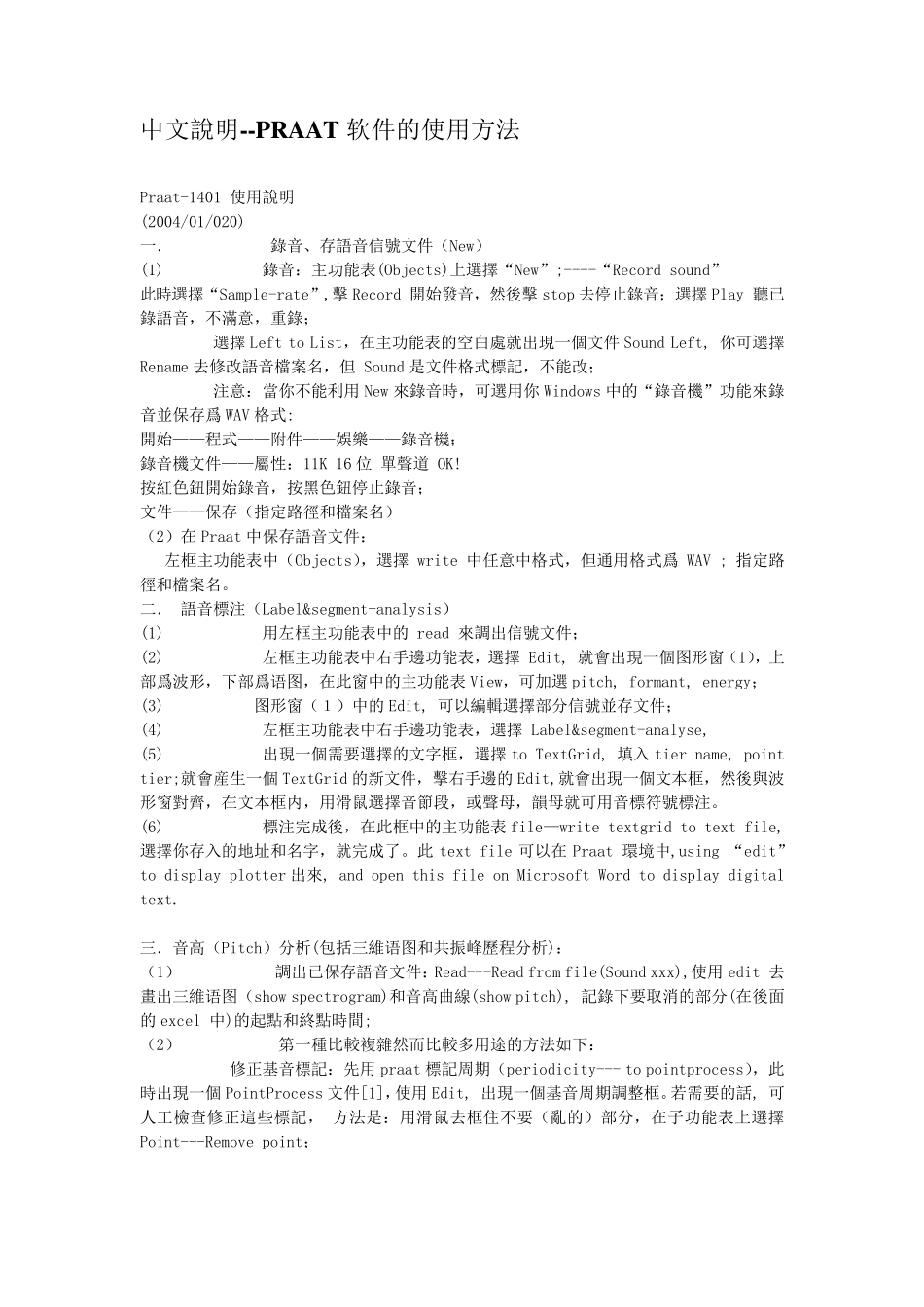 praat中文说明_第1页