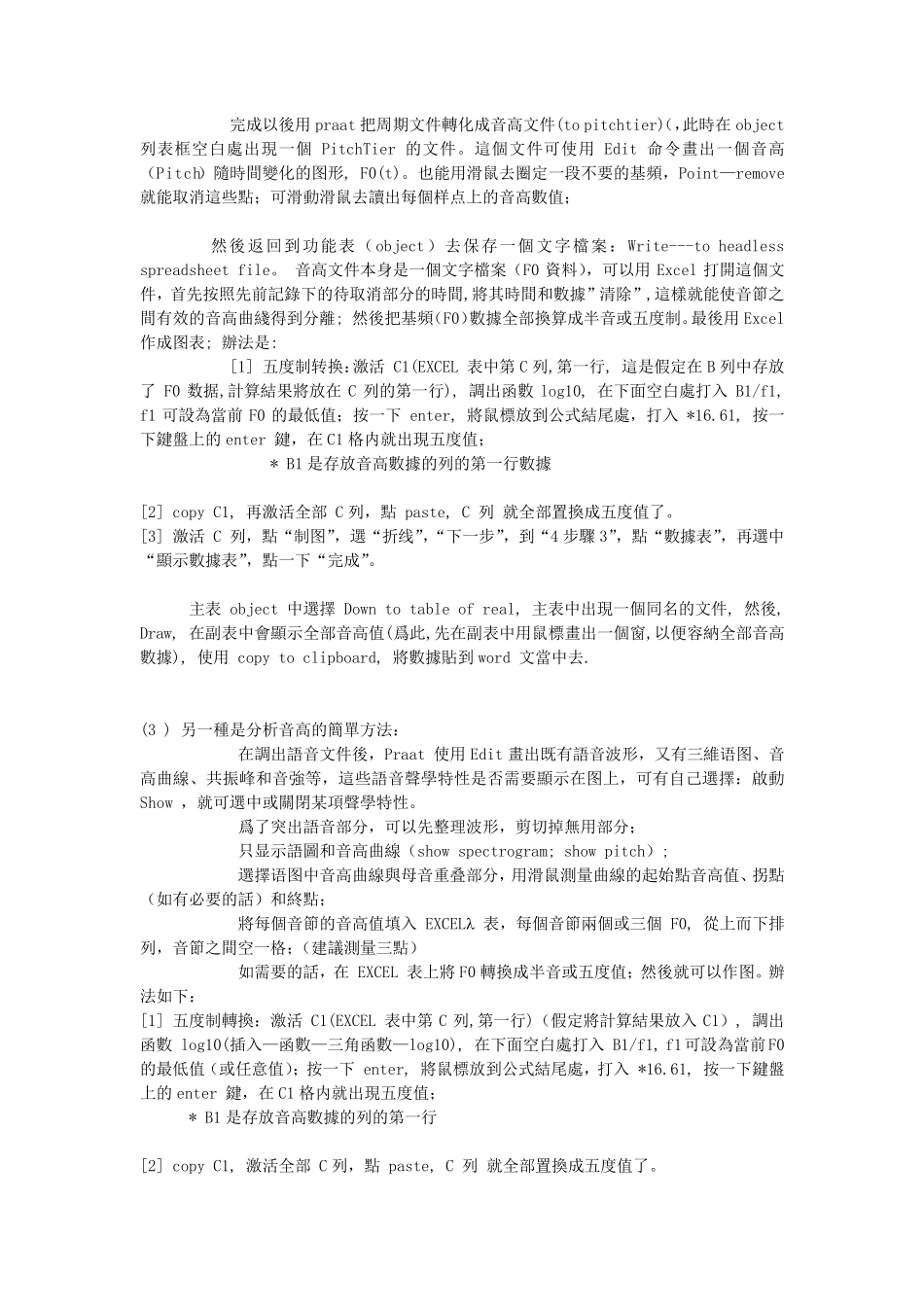 praat中文说明_第2页