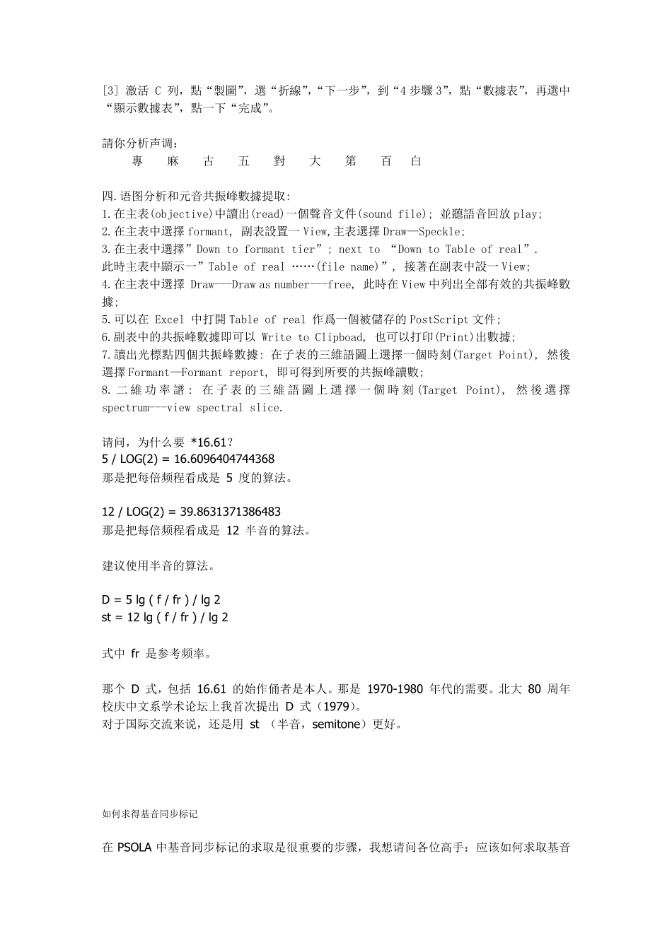 praat中文说明_第3页