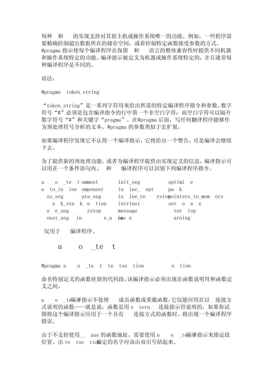 pragma命令详解_第1页