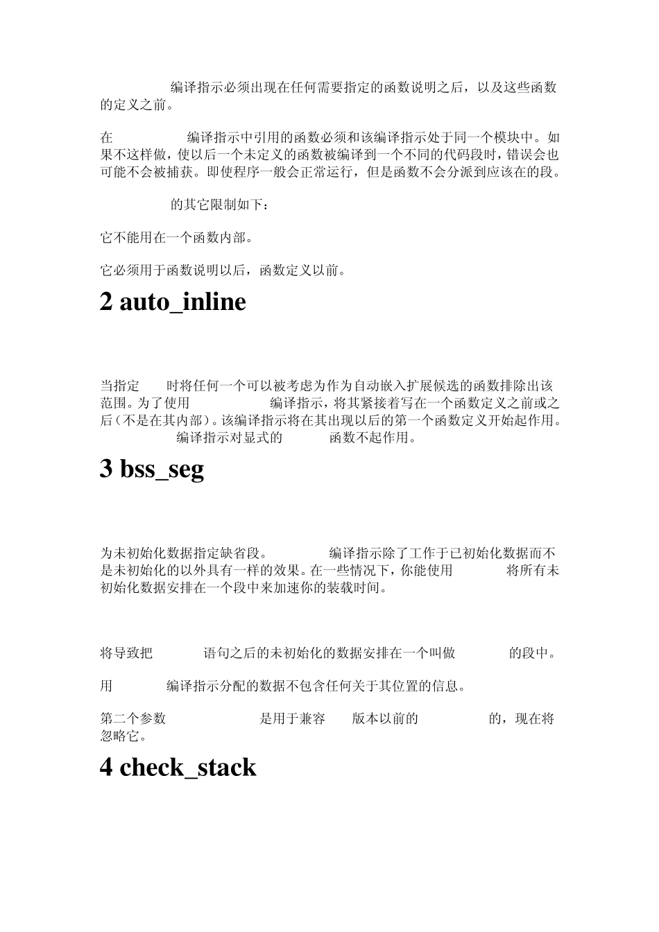 pragma命令详解_第2页