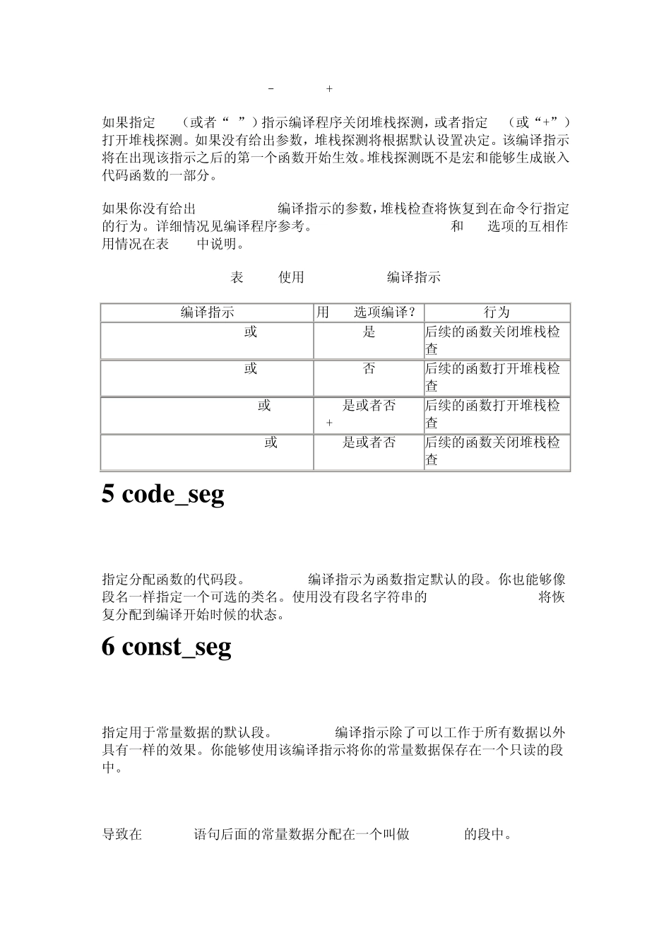 pragma命令详解_第3页
