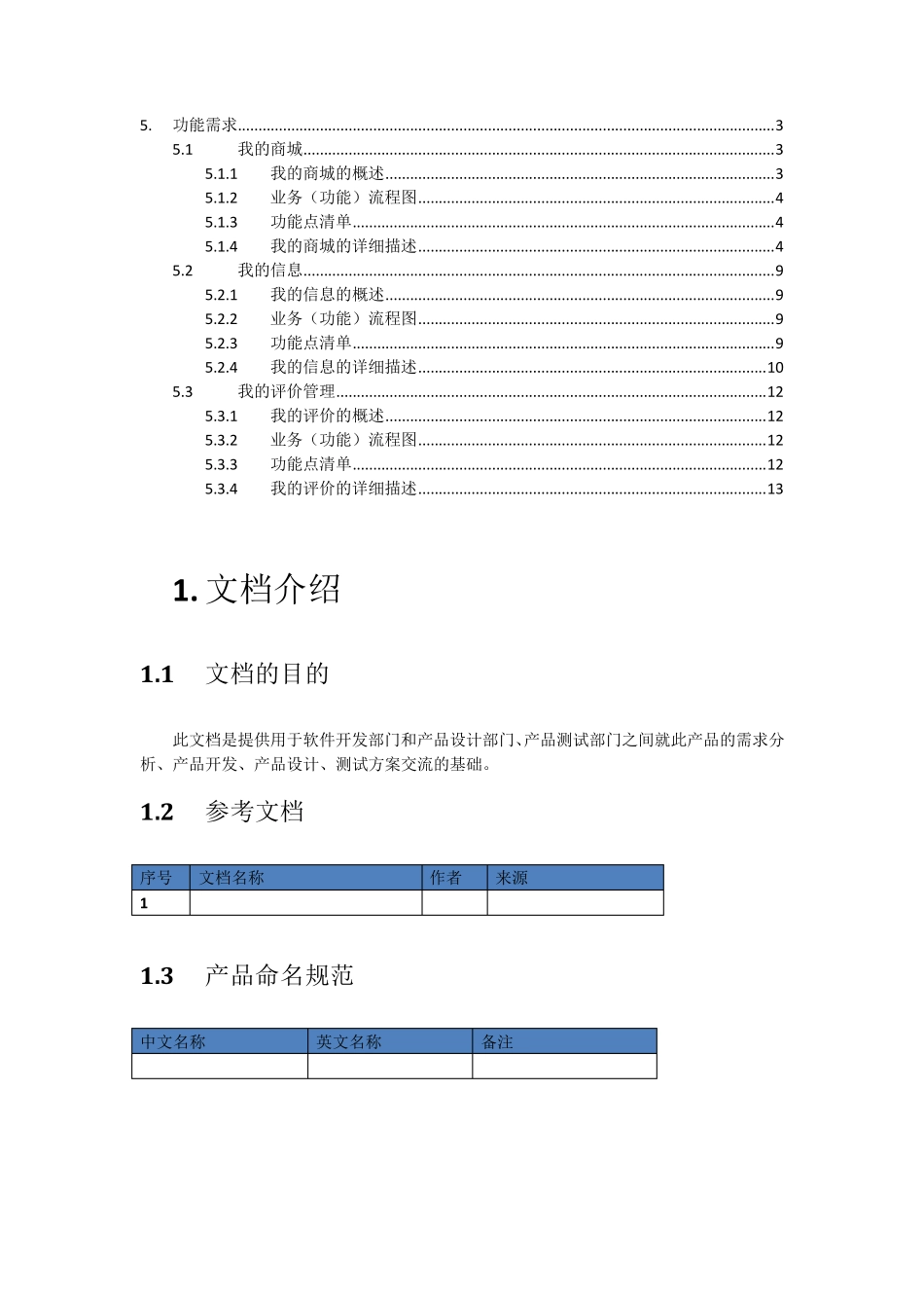 prdb2c商城用户中心需求说明书_第2页