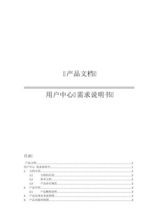 prdb2c商城用户中心需求说明书