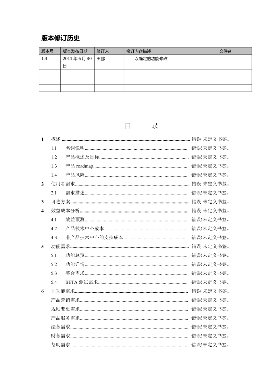 PRD范例文档_第2页