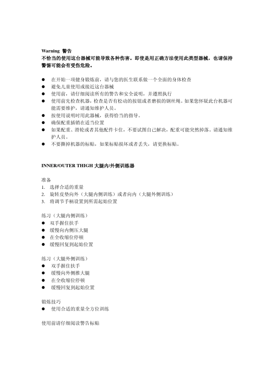 PRECORSLINE系列力量器材中文说明_第2页