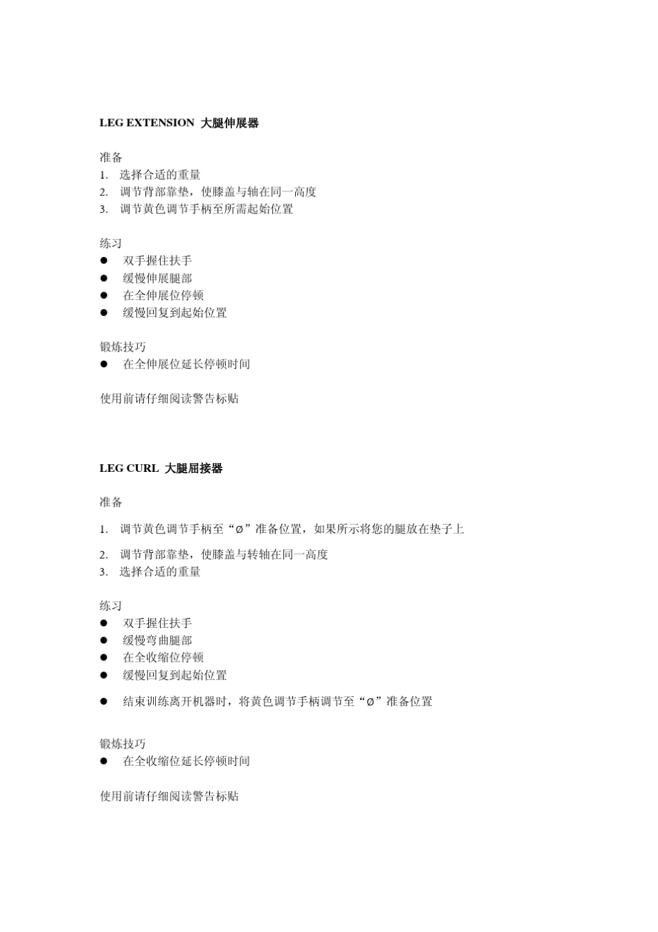 PRECORSLINE系列力量器材中文说明_第3页