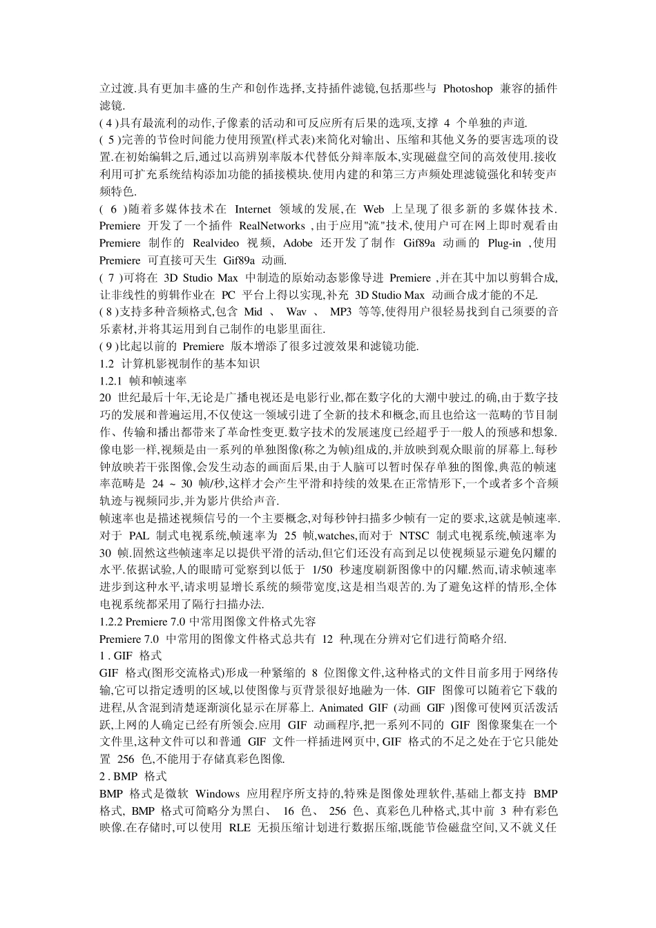 PremierePro7.0教材_第2页