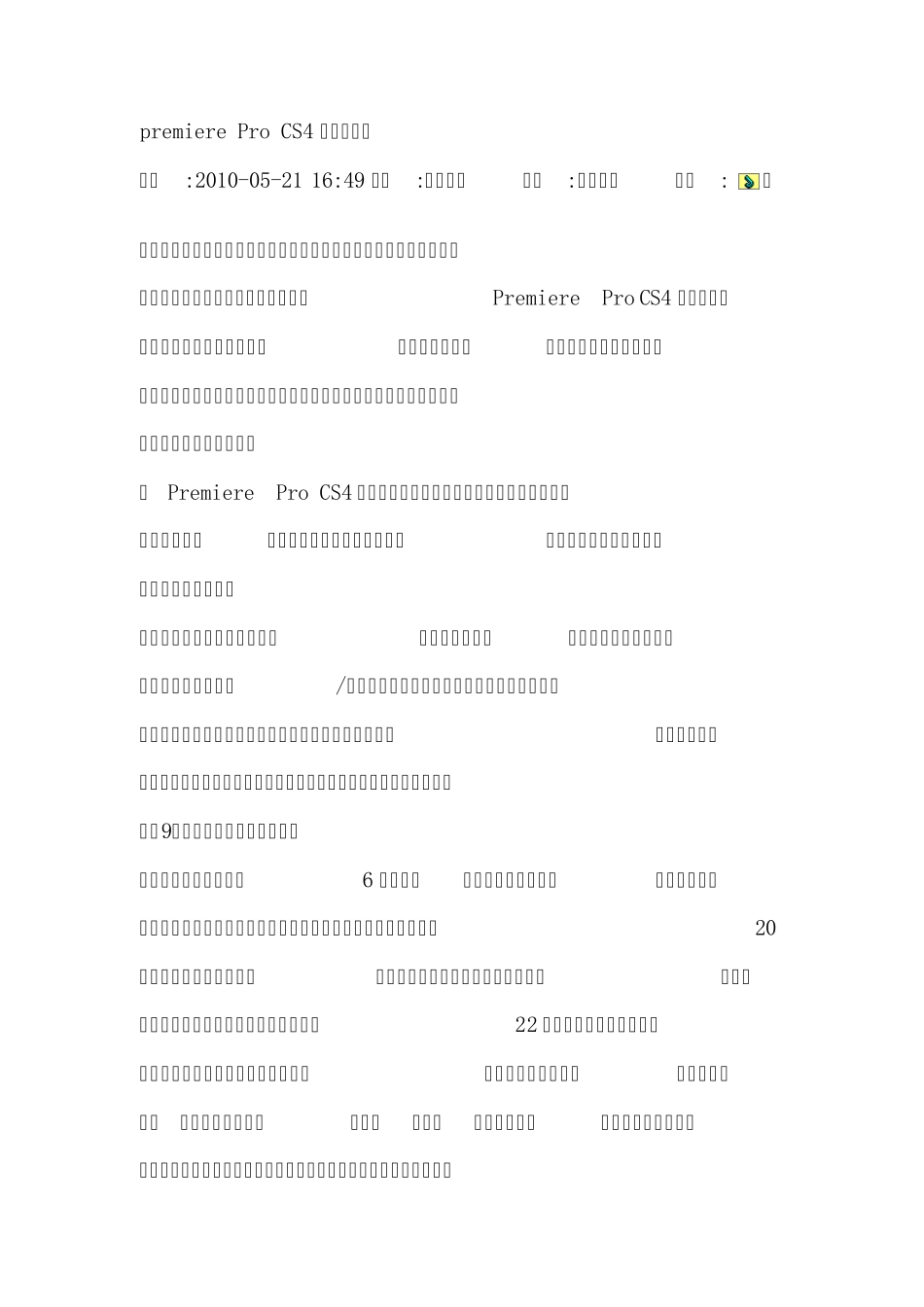 premiereProCS4字幕的制作_第1页