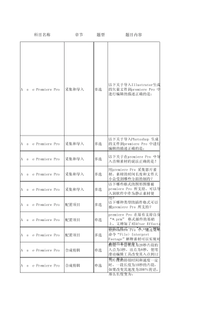 PremiereProCS5复习题