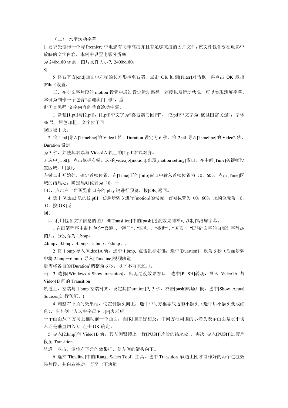 Premierepro中四种滚动字幕的方法_第2页