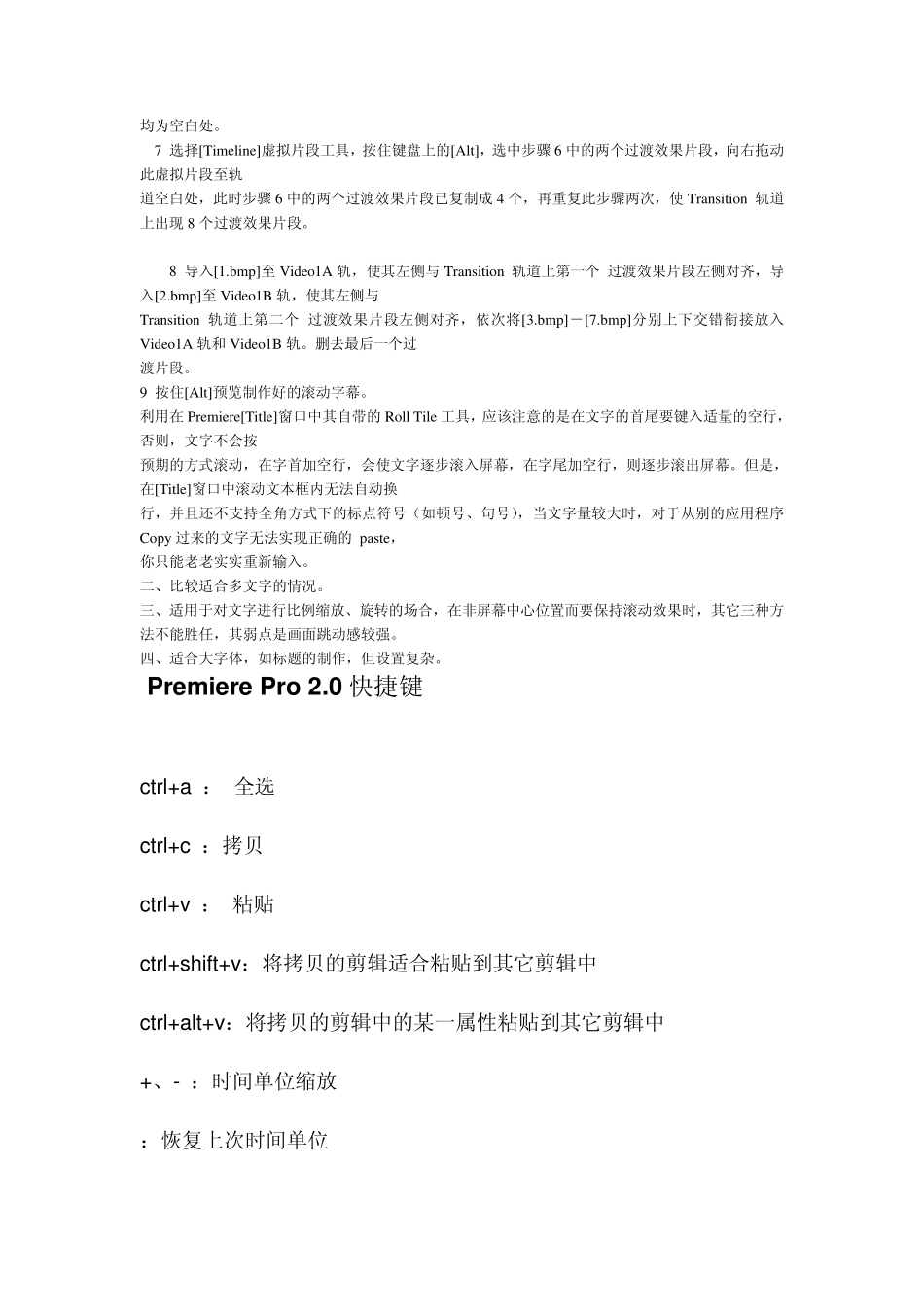 Premierepro中四种滚动字幕的方法_第3页