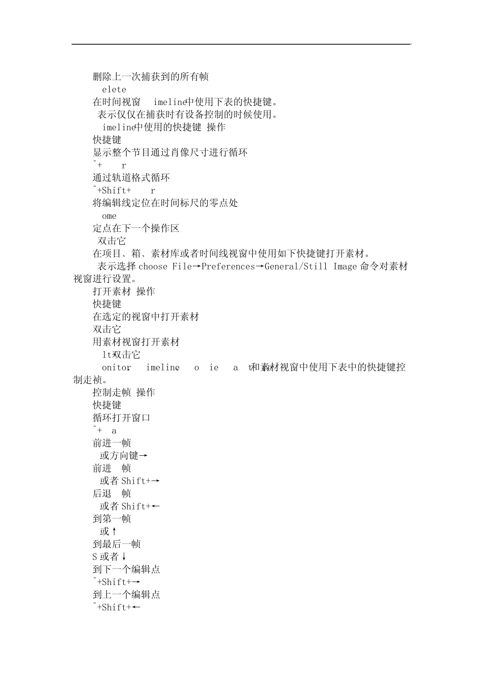 premierepro快捷键_第3页