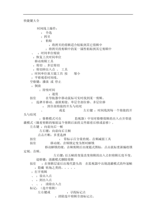 premierepro快捷键