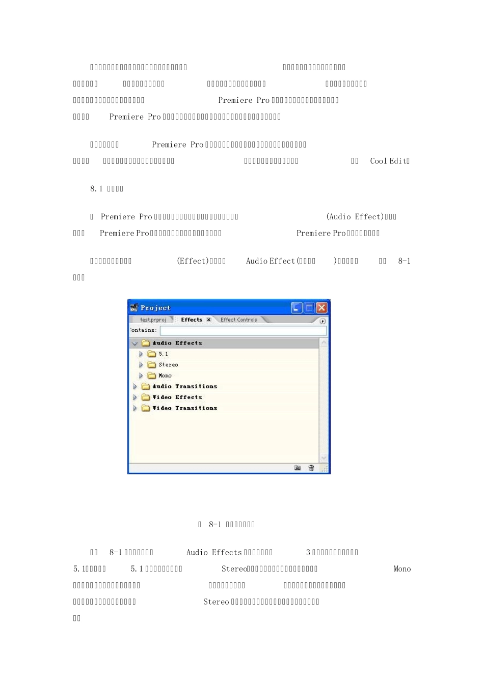 PremierePro音频处理(滤镜篇)_第1页
