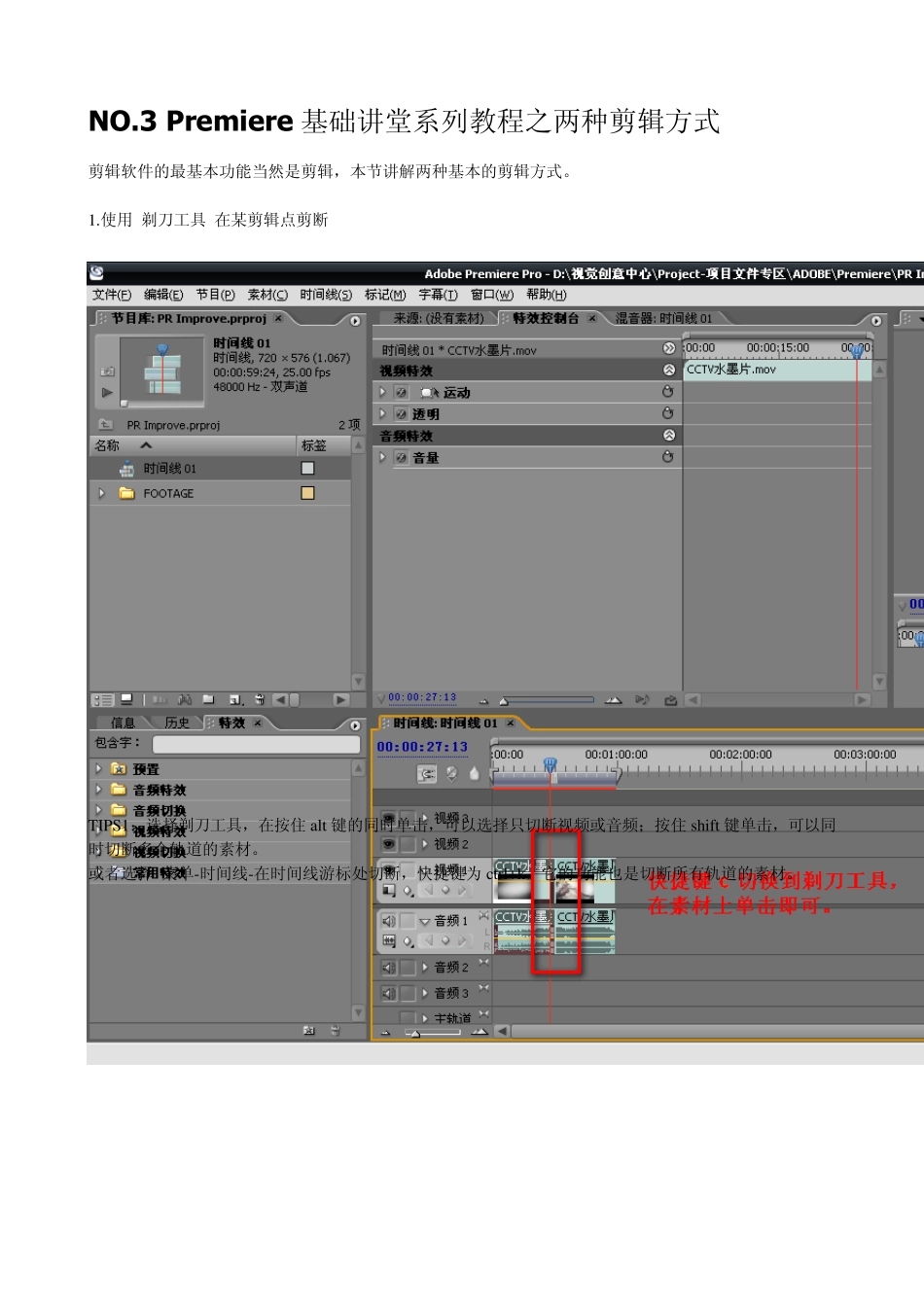 Premiere两种剪辑方式_第1页