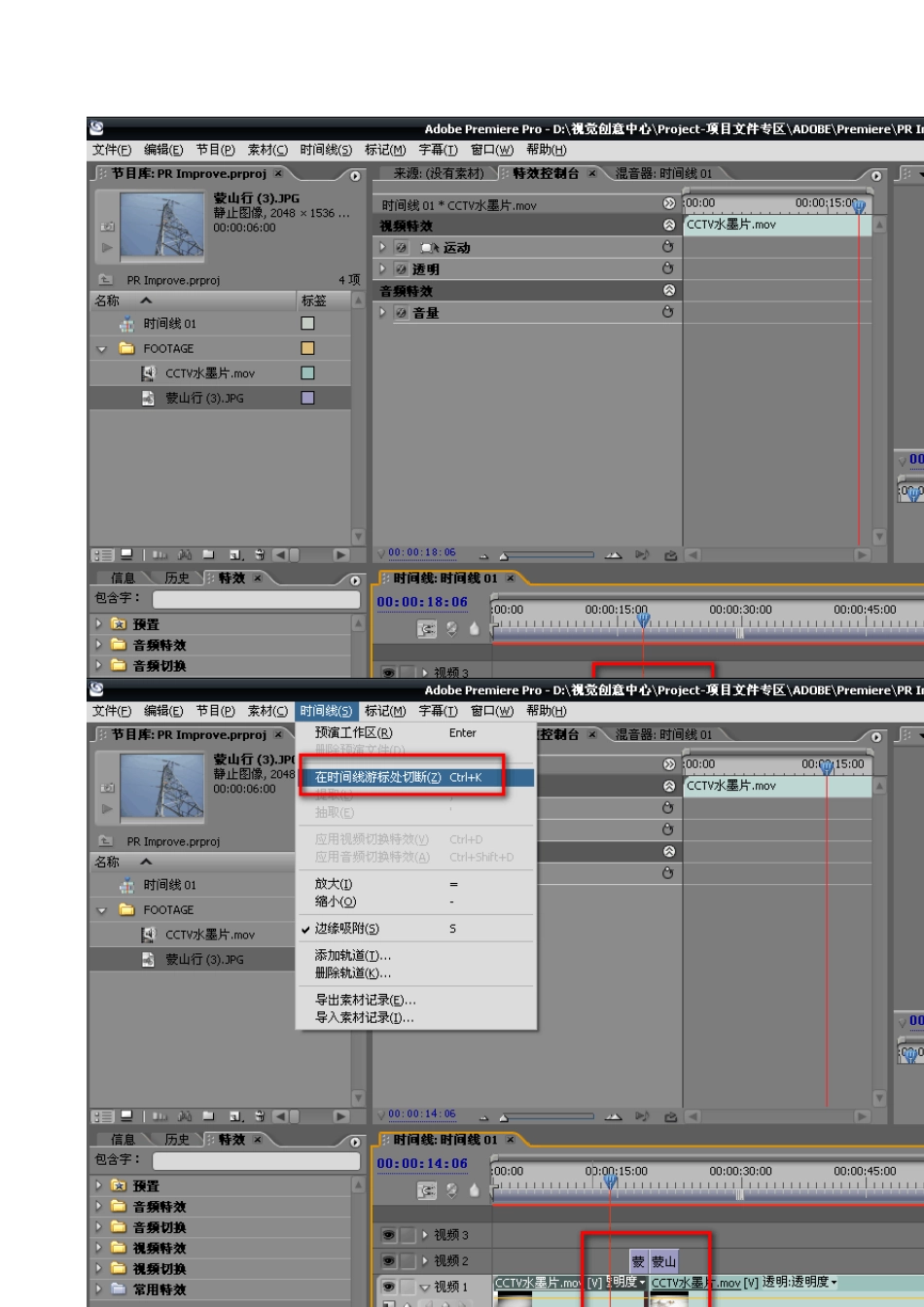 Premiere两种剪辑方式_第2页