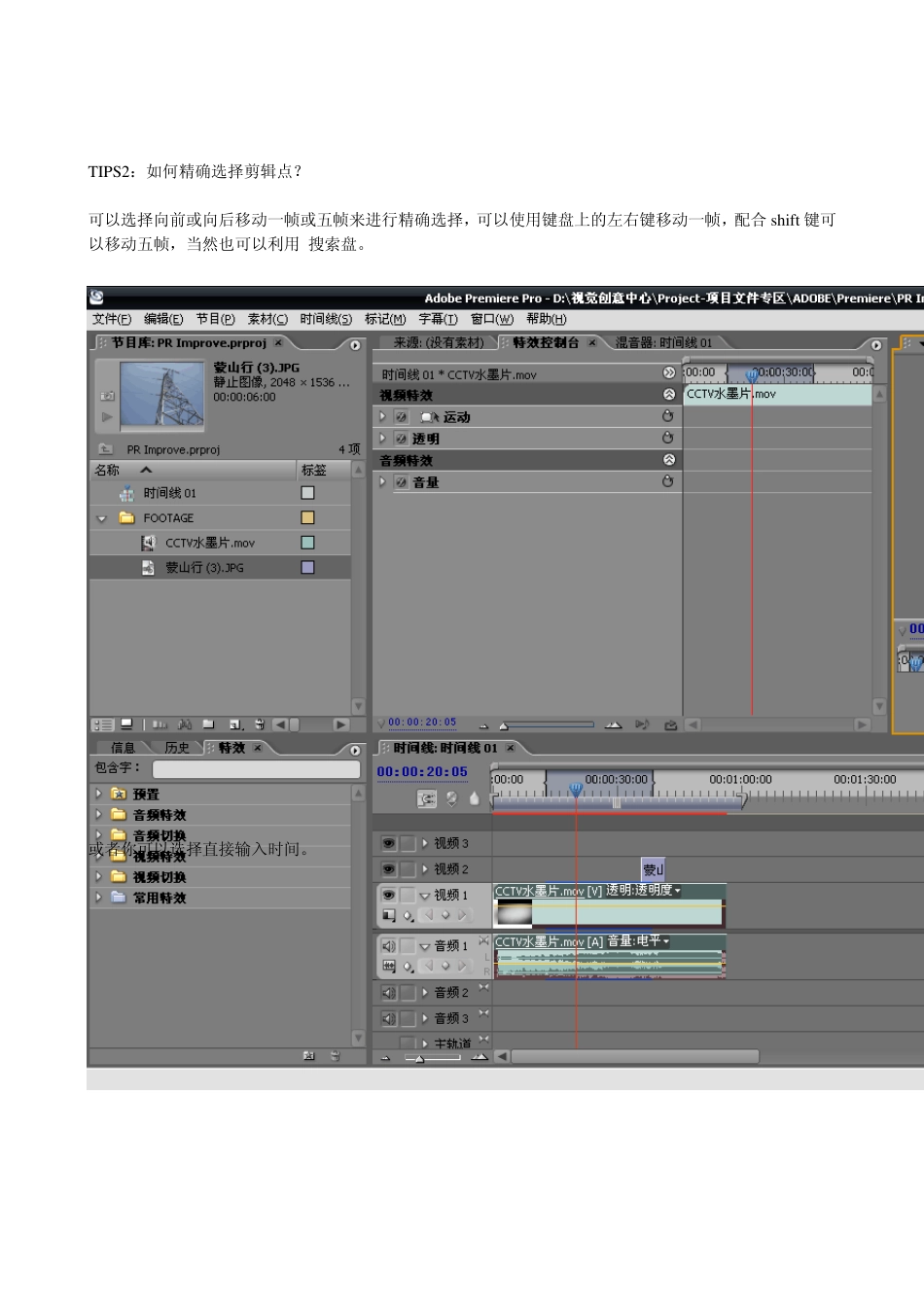 Premiere两种剪辑方式_第3页