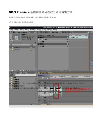 Premiere两种剪辑方式