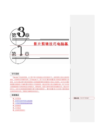 Premiere中的素材剪辑