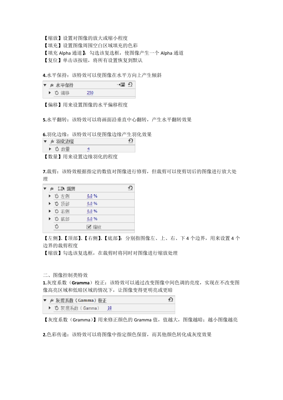 Premiere全部内置视频特效解析_第2页