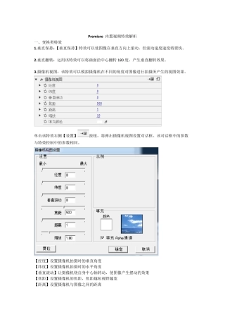 Premiere全部内置视频特效解析