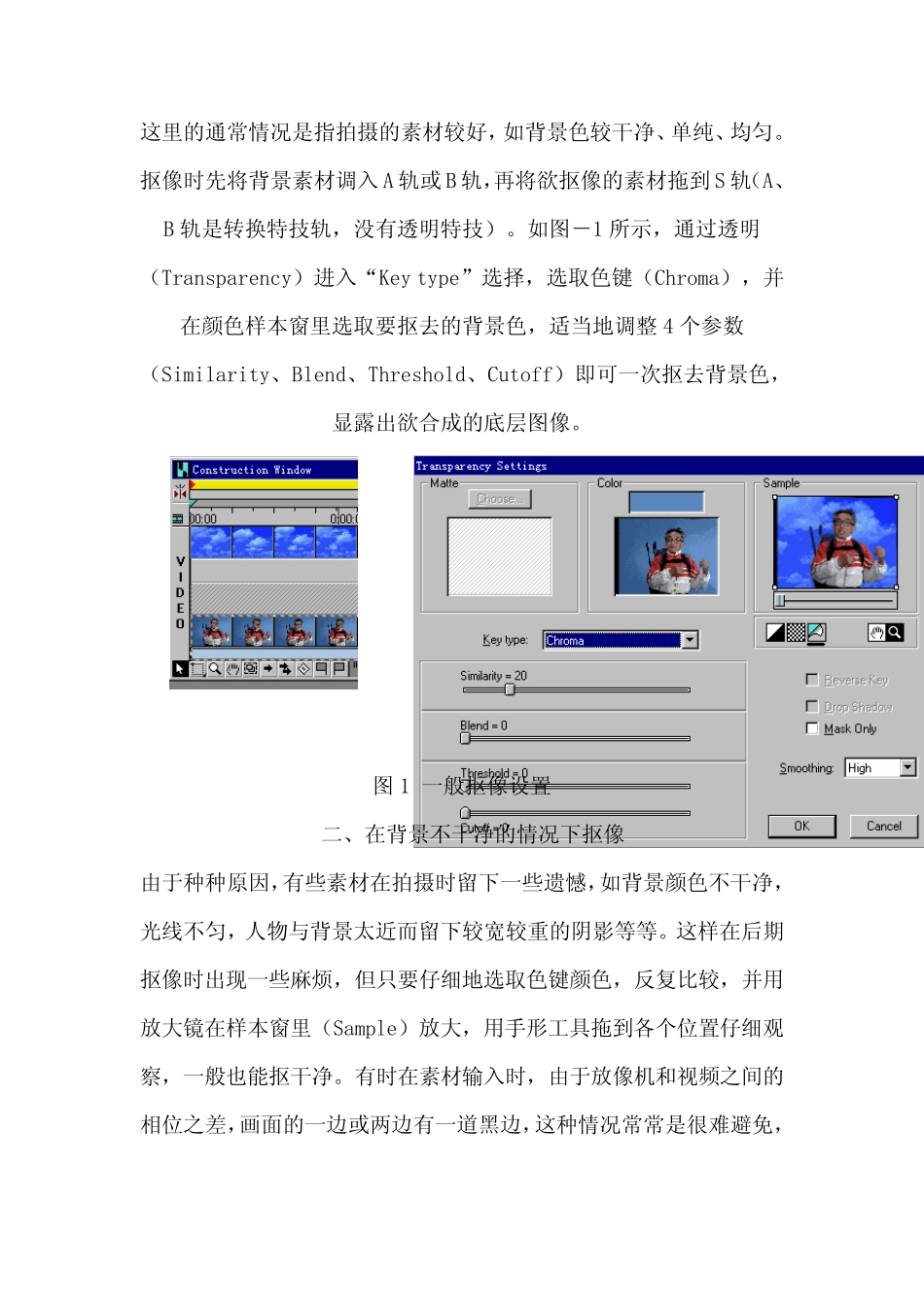 Premiere几种抠像技巧_第2页