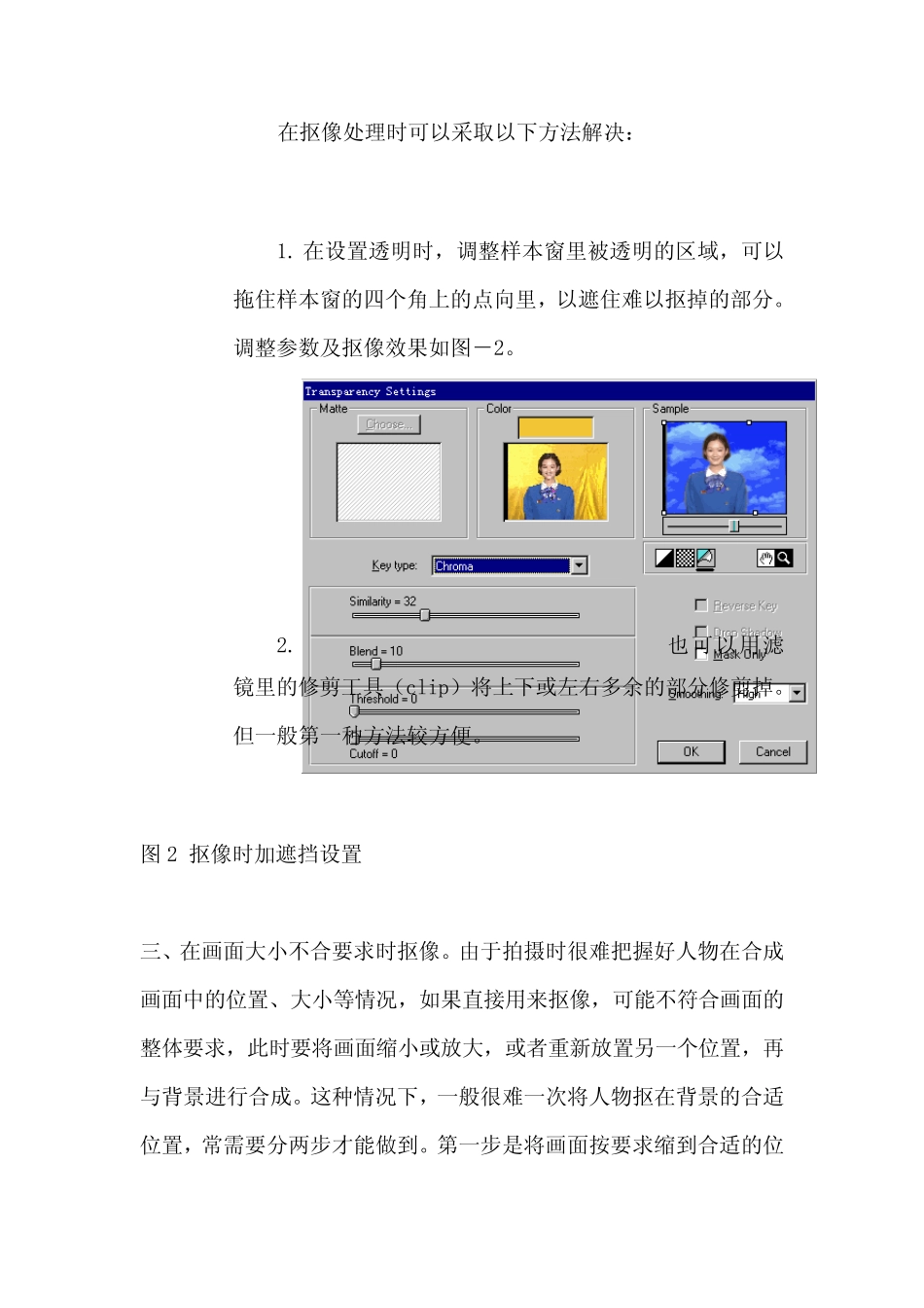 Premiere几种抠像技巧_第3页