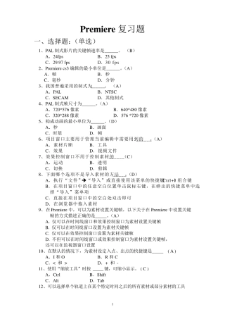 premiere复习题(附参考答案)premiere复习题