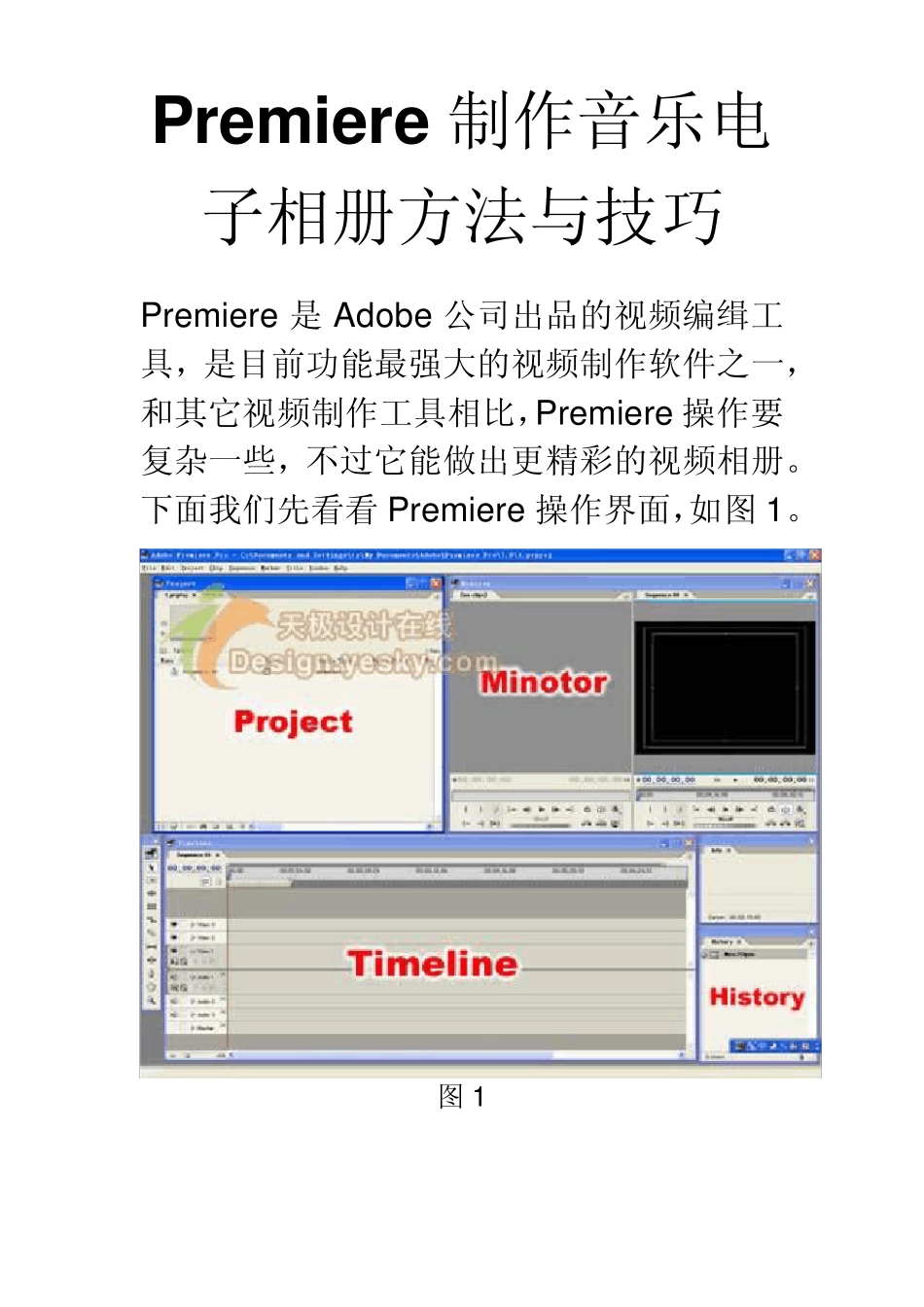 Premiere制作音乐电子相册方法与技巧_第1页
