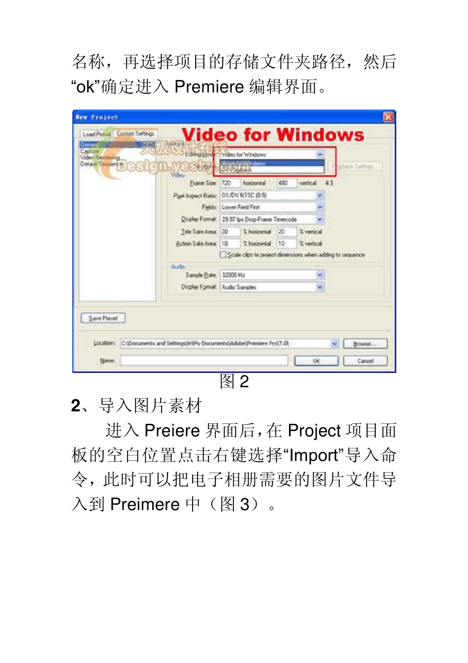 Premiere制作音乐电子相册方法与技巧_第3页