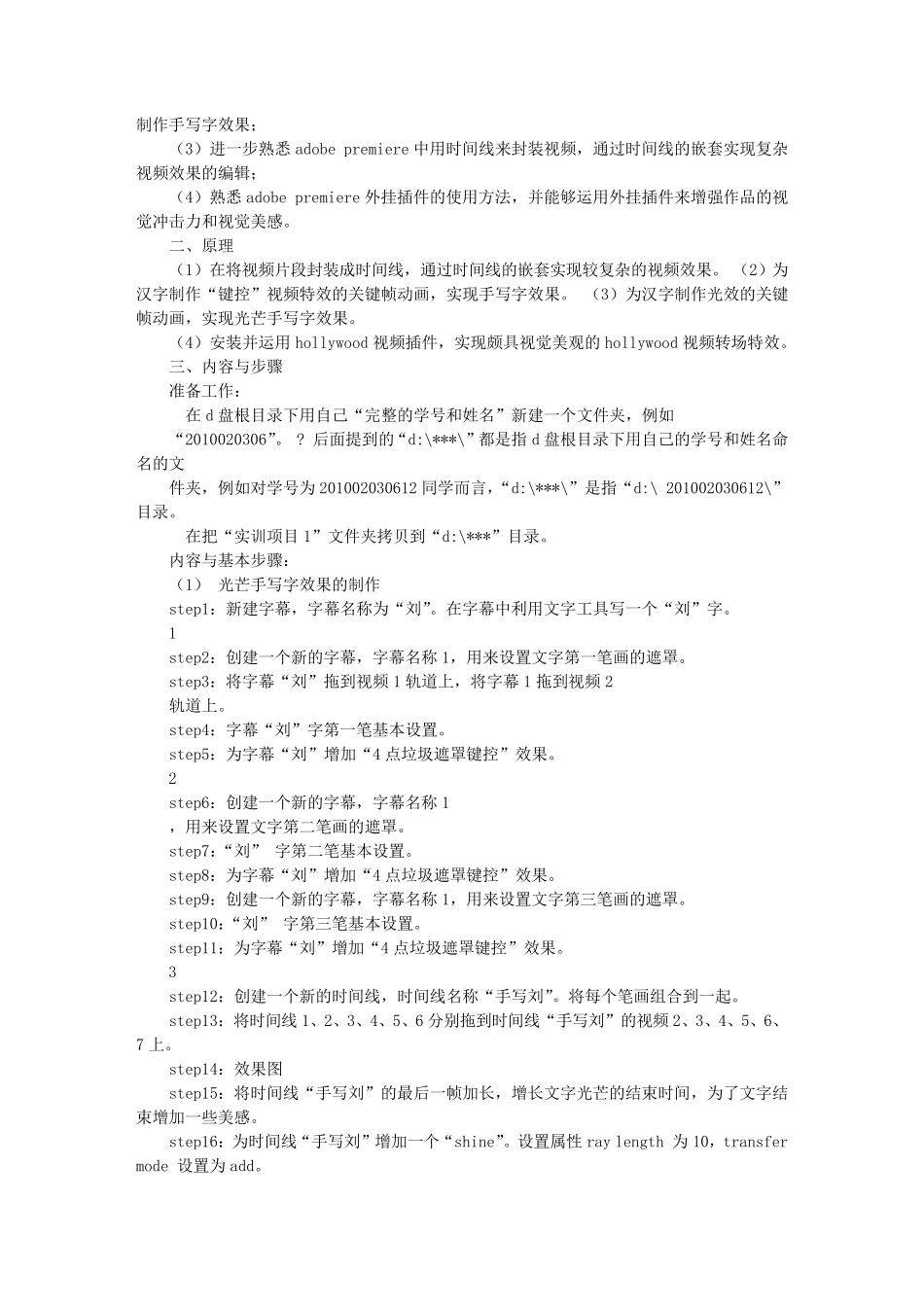 PREMIERE实训报告_第2页