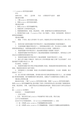 PREMIERE实训报告