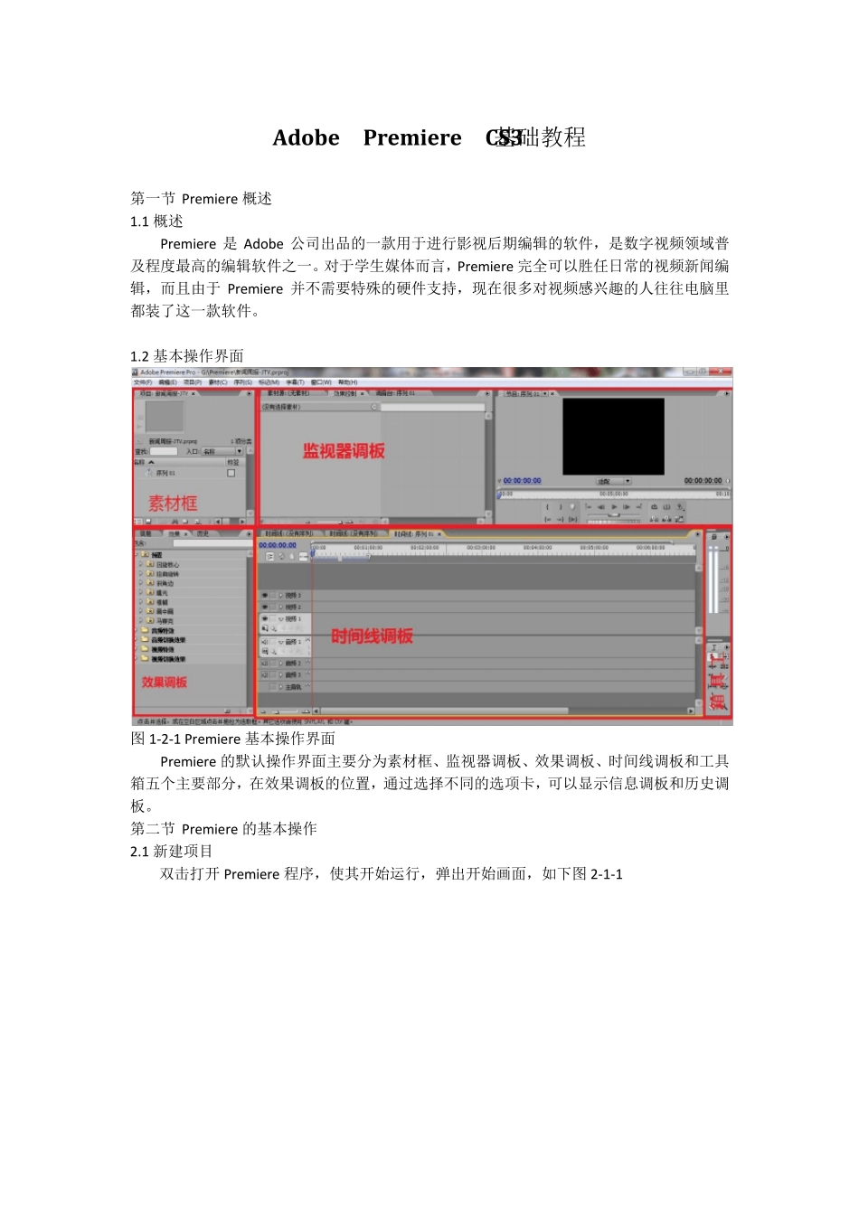 premiere基础教程_第1页