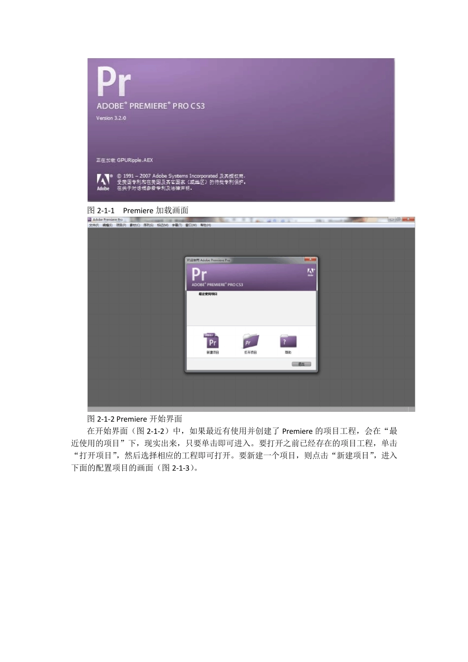 premiere基础教程_第2页